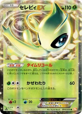 Celebi-EX, carte Pokémon BW6B 004 — extension Cold Flare