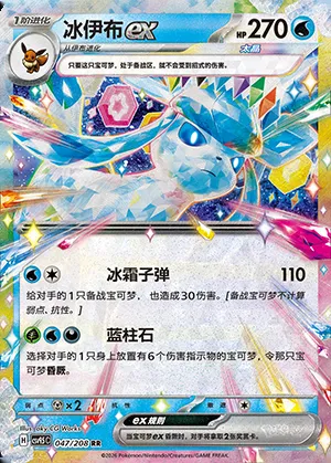 Givrali-ex, carte Pokémon CSV9.5C 047 — extension Terastal Gathering