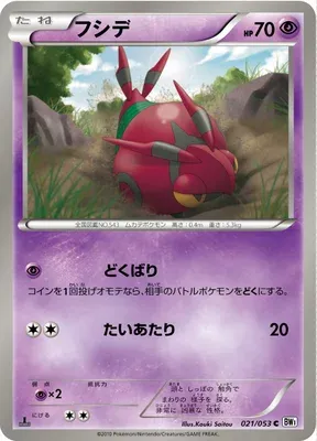 Venipede, Pokémon card BW1B 021 — White Collection set
