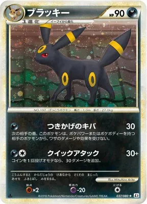 Umbreon, Pokémon card L2 037 — Reviving Legends set