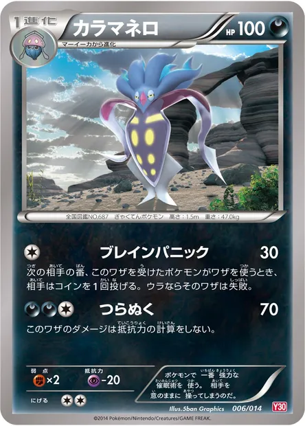 Malamar, Pokémon card Y30 006 — Yveltal Half Deck set