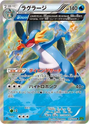 Swampert, Pokémon card XY5B 015 — Tidal Storm set