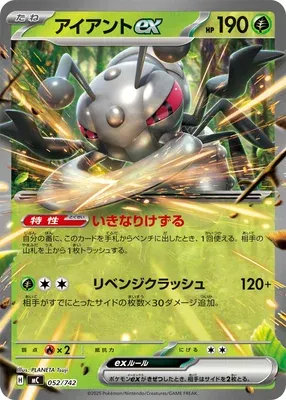 Fermite-ex, carte Pokémon MC 052 — extension Start Deck 100 Battle Collection