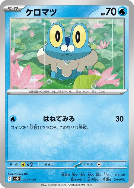 Grenousse, carte Pokémon SVD 027 — extension ex Start Decks