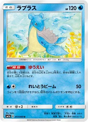 Lapras, Pokémon card SM7a 017 — Thunderclap Spark set