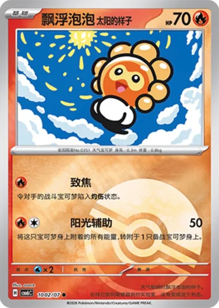 Morphéo Forme Solaire, carte Pokémon CBB6C 10-02 — extension Gem Pack Vol.6