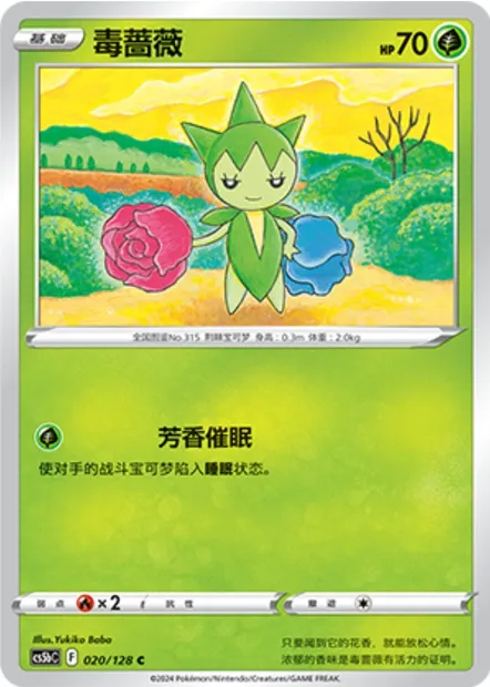 Rosélia, carte Pokémon CS5bC 020 — extension Brave Enchanting Stars - Charm