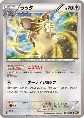 Raticate, Pokémon card XY9 065 — Rage of the Broken Heavens set