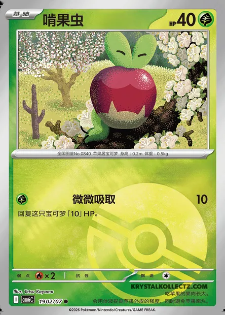 Verpom, carte Pokémon CBB6C 19-02 — extension Gem Pack Vol.6