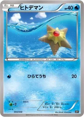 Stari, carte Pokémon BW 004 — extension Extra Regulation Box