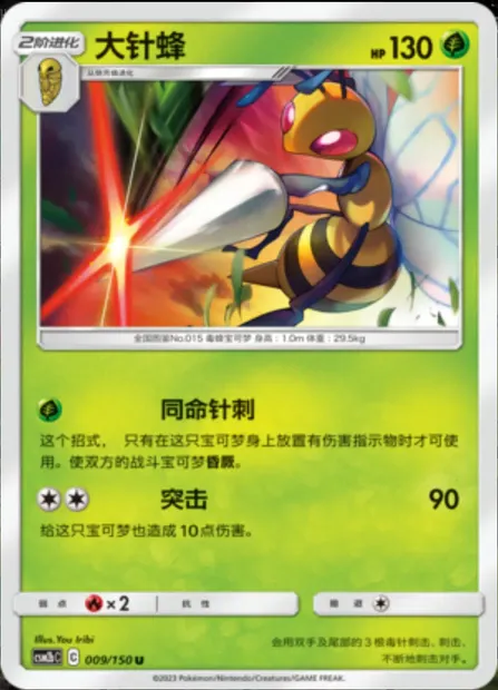 Beedrill, Pokémon card CSM2bC 009 — Shining Synergy - Supreme set