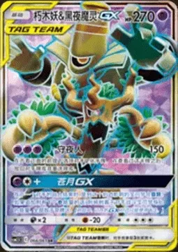 Trevenant & Dusknoir GX, Pokémon card CSM2.5C 066 — Striking Competition set