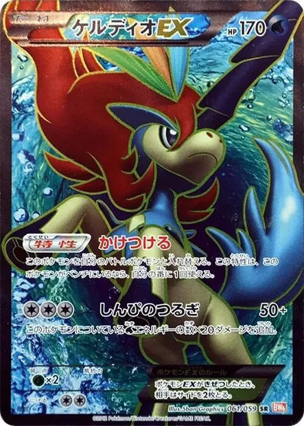 Keldeo-ex, carte Pokémon BW6 061 — extension Cold Flare