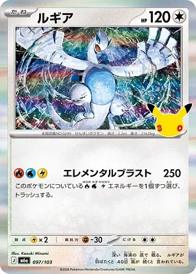 Lugia, carte Pokémon m6a 097 — extension 30th CELEBRATION