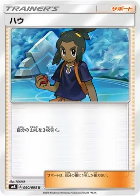 Tili, carte Pokémon SM8 090 — extension Super Burst Impact