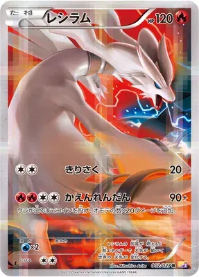 Reshiram, Pokémon card CP2 002 — Legendary Holo Collection set