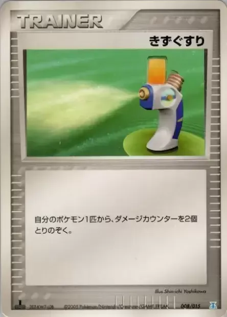 Potion, carte Pokémon HRTWQD 008 — extension Holon Research Tower: Water Quarter Deck