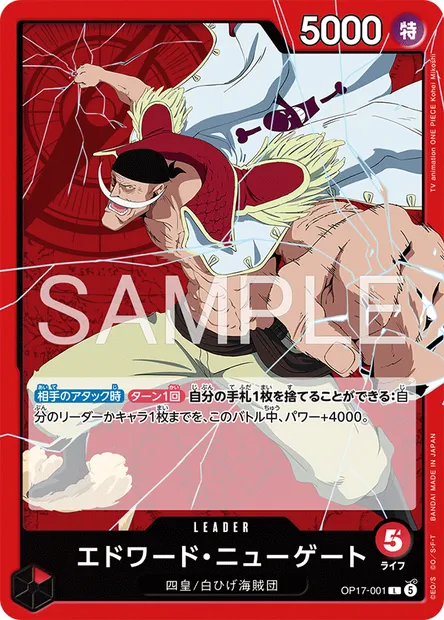 Edward Newgate, carte One Piece OP17-001 JAP — extension LES GUERRIERS LES PLUS PUISSANTS AU MONDE
