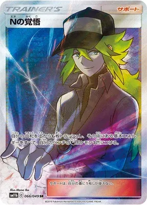 N's Resolve, carte Pokémon SM11b 066 — extension Dream League