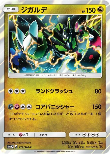Zygarde, carte Pokémon SMP 178 — extension SM-P: Sun & Moon Promos