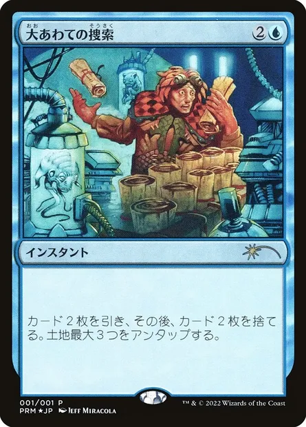 Frantic Search, Magic card PMEI 2022-4 — Media and Collaboration Promos set