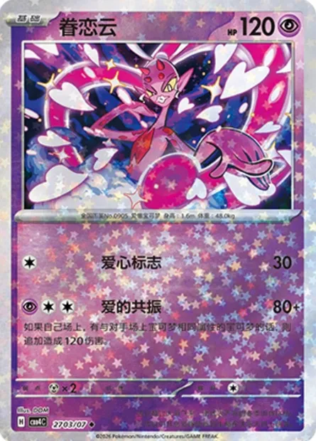 Amovénus, carte Pokémon CBB4C 27-04 — extension Gem Pack Vol.4