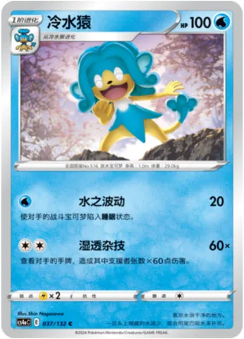 Simipour, Pokémon card CS4aC 037 — Nine Colors Gathering - Friends set