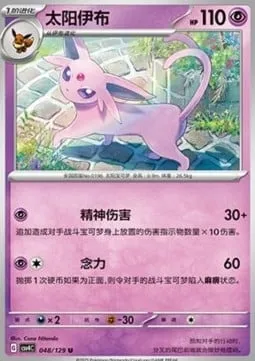 Mentali, carte Pokémon CSV4C 048 — extension Bonus Round