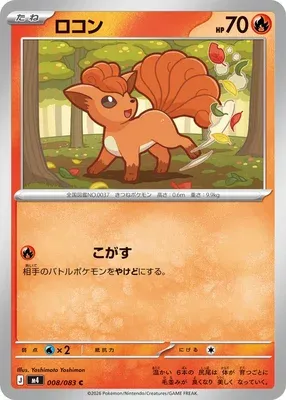 Vulpix, Pokémon card m4 008 — Ninja Spinner set