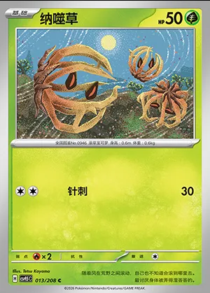 Virovent, carte Pokémon CSV9.5C 013 — extension Terastal Gathering