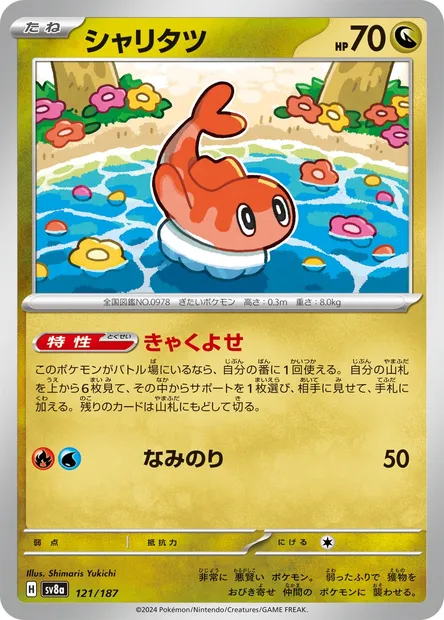 Nigirigon, carte Pokémon SV8a 121 — extension Terastal Festival ex