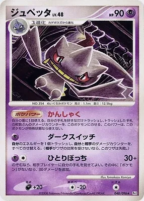 Banette, Pokémon card Pt1 048 — Galactic's Conquest set