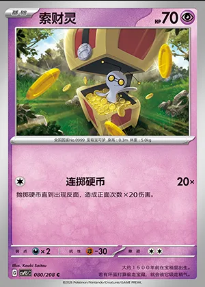 Mordudor, carte Pokémon CSV9.5C 080 — extension Terastal Gathering
