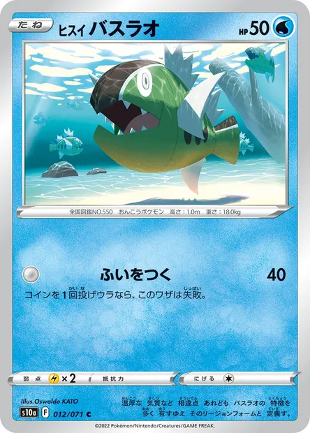 Bargantua de Hisui, carte Pokémon S10a 012 — extension Dark Phantasma