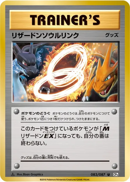 リザードンソウルリンク, Pokémon card CP6 083 — Expansion Pack 20th Anniversary set