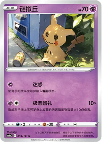 Mimikyu, Pokémon card CS6bC 053 — Azure Shadow - Pursuit set