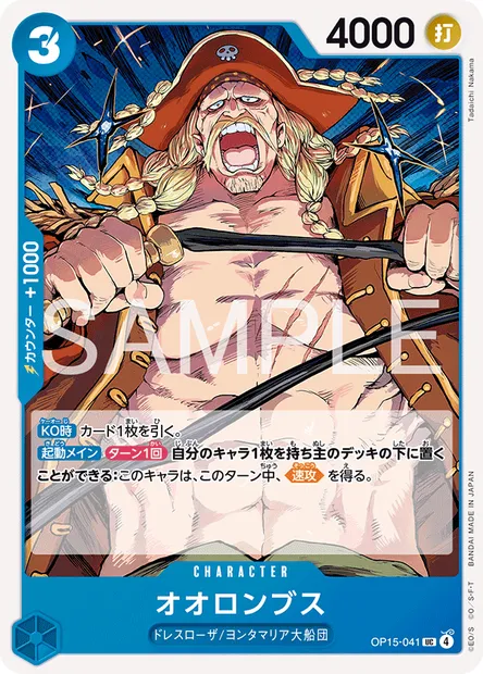Orlumbus, carte One Piece OP15-041 JAP — extension AVENTURE SUR L'ÎLE DE DIEU