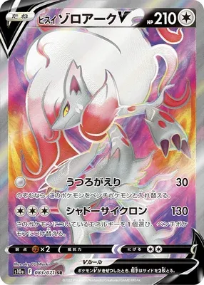 Zoroark de Hisui V, carte Pokémon S10a 083 — extension Dark Phantasma
