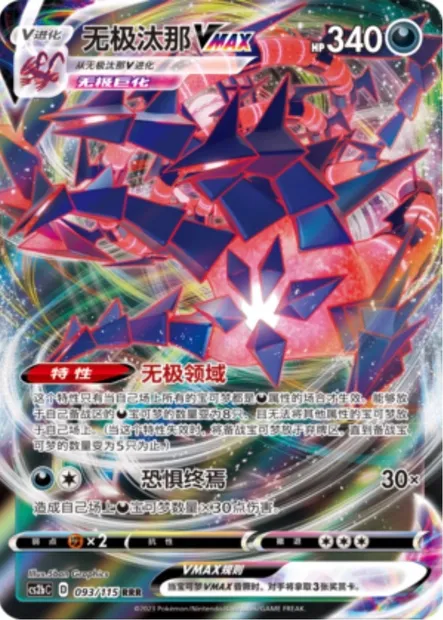 Eternatus VMAX, Pokémon card CS2bC 093 — Vivid Portrayals - Indigo set