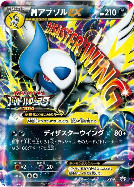 M Absol ex, carte Pokémon XYP XY-P-24 — extension XY Promos