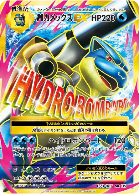 カメックスEX, carte Pokémon CP6 093 — extension Expansion Pack 20th Anniversary