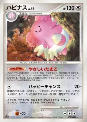 Leuphorie, carte Pokémon DP2 aop18101 — extension Secret of the Lake