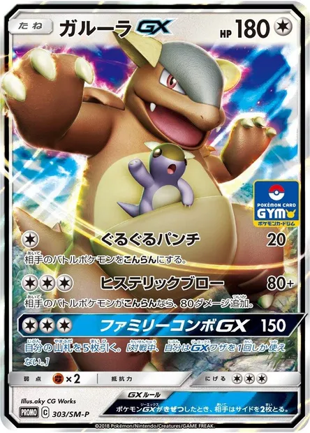 Kangourex GX, carte Pokémon SMP 303 — extension SM-P: Sun & Moon Promos