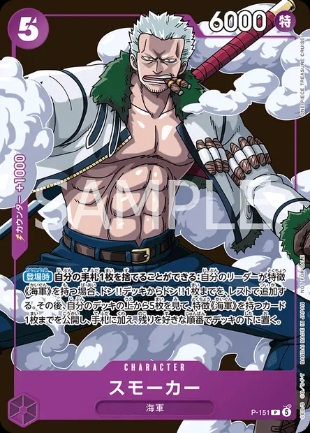 スモーカー, carte One Piece P-151 JAP — extension Carte promo