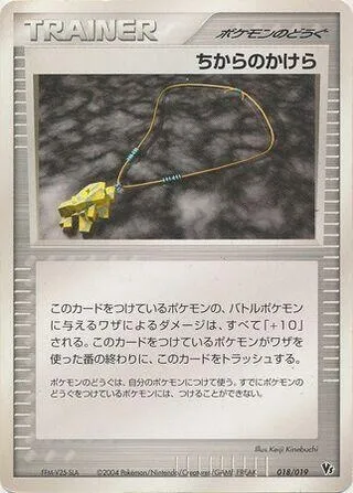 Strength Charm, Pokémon card MCVSP-D 018 — Movie Commemoration VS Pack: Sky-Splitting Deoxys set