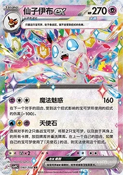 Nymphali-ex, carte Pokémon CSV9C 090 — extension Stellar Crystal