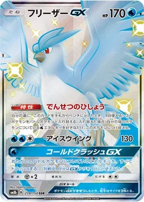 Articuno-GX, Pokémon card SM8b 214 — GX Ultra Shiny set
