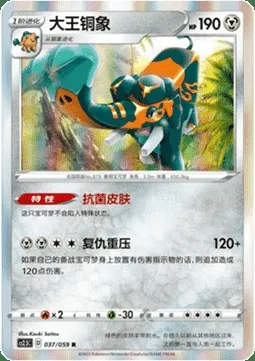 Copperajah, Pokémon card CS2.5C 037 — Brilliant Counterattack set