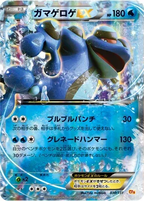 Seismitoad-EX, carte Pokémon CP4 030 — extension Premium Champion Pack EX x M x BREAK