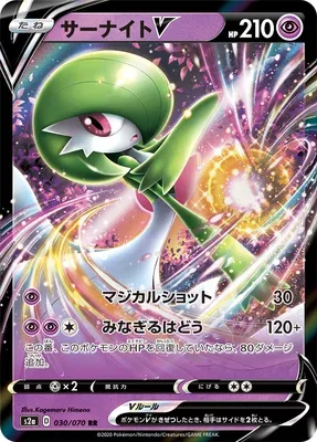 Gardevoir V, carte Pokémon S2a 030 — extension Explosive Walker